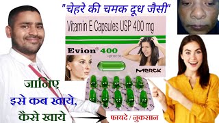 evion 400 for skin  evion 400 capsule for hair  evion 400 khane ke fayde  evion 400 uses in hindi [upl. by Rednirah853]