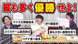 【暴走】50個の大会を同時開催して誰が一番「優勝」できるかを競ってみた【何度見たら理解できるのか】 [upl. by Bilbe]