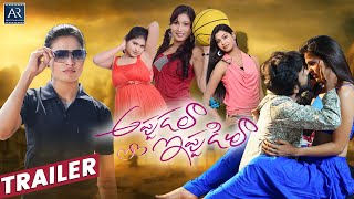 Appudala ippudila Telugu Movie Trailer  Vijay Bhaskar Pavan Shabnam Tanvi  AR Enterprises [upl. by Philipa400]