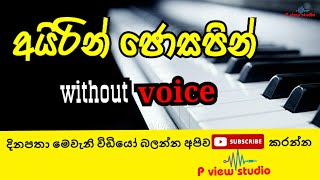 irin josapin rosalin anjalin karaoke  sinhala without voice with lyrics 2021  p view studio [upl. by Stepha630]