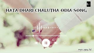 HATA DHARI CHALUTHA  ODIA ALBUM  BINAYA amp JASMINE  HUMANE SAGAR amp SITAL KABI BAST MUSIC [upl. by Gnouhk]