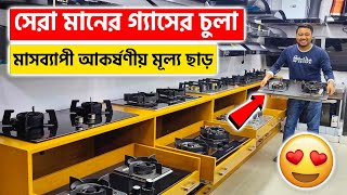 সেরা মানের গ্যাসের চুলার দাম জানুন  Gas Stove Price In Bangladesh Gas Stove Price In BD 2024 [upl. by Noiraa]