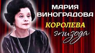 Лучшая роль Марии Виноградовой [upl. by Ashford]