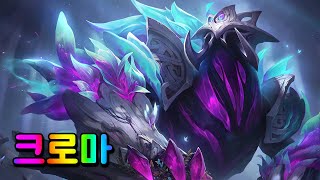 나무정령 렉사이 크로마 Elderwood RekSai Chromas [upl. by Anhaj]