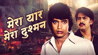 Mera Yaar Mera Dushman 1987 Mithun Chakraborty vs Rakesh Roshan The Ultimate Showdown [upl. by Ennahtebazile]