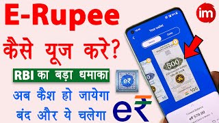 Digital e rupee kaise use kare  e rupi digital currency🔥  rbi digital currency kaise kharide [upl. by Riana595]