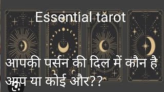 Aapke person k dill me kon h aap ya koi or  Hindi tarot card reading by essential tarot [upl. by Adien]