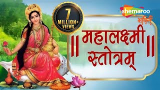 Mahalaxmi Stotram  लक्ष्मी स्तोत्र  Laxmi Stotram  Lakshmi Stotram  Laxmi Mantra  Bhakti Songs [upl. by Tommy]