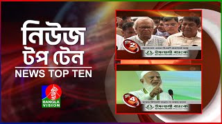 Banglavision News Top Ten  3 PM  18 Oct 2024  বাংলাভিশন নিউজ টপ টেন  দুপুর ৩ টা  ১৮ অক্টোবর২০২৪ [upl. by Ezarra124]