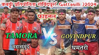 TAMORA 🆚 GOVINDPUR 🔴 Live Kabaddi Match कबड्डी Fhainal गोविंदपुर Gattasilli  06082024 [upl. by Akehsal730]