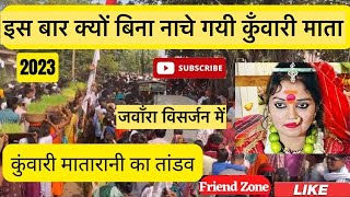 Kunwari Mata Katro Jot Janwara Visarjan navratri myfirstvlog janwara kuwarimata vlog [upl. by Ellessig]