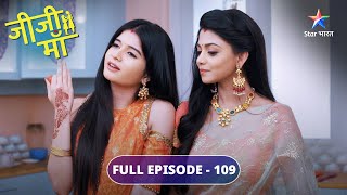 Niyati ke pagphere ke liye aaya Vidhaan  Jiji Maa  FULL EPISODE109 [upl. by Nailij]