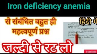 Iron deficiency anemia se related महत्वपूर्ण प्रश्न 📝🩺trending staffnurseexamNursingclasses88 [upl. by Melitta794]