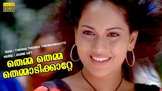 തെമ്മ തെമ്മ തെമ്മാടിക്കാറ്റേ  Themma Themma Themmadikkatte Song  Jassie Gift [upl. by Nosrettap]