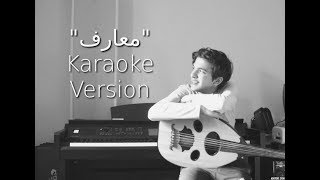 quotM3arefquot Karaoke Version l أغنية quotمعارفquot موسيقي فقط [upl. by Olmsted]