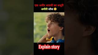 एक अमीर आदमी का एक अधूरी अमीरी सोकmovie share shortsfeed shortvideo viralvideo [upl. by Eisso]