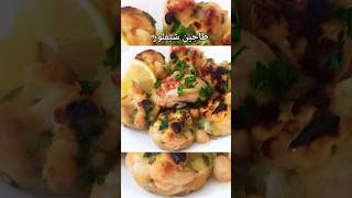 Tajine de choufleur au four shorts astuce طاجين شيفلور [upl. by Gav]