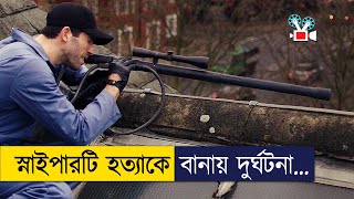 দুনিয়ার সবচেয়ে বুদ্ধিমান কিলার  Accident Man Movie Explained In Bangla [upl. by Aia643]