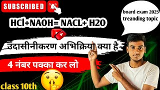 उदासीनीकरण अभिक्रिया क्या है  neutralisation reaction kya hai  in hindi [upl. by Yhtamit]