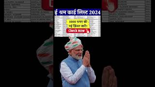 E Shram Card Yojana 2024 [upl. by Brunhilda]