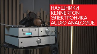 Народные наушники Kennerton с высокородной электроникой Audio Analogue [upl. by Oakman]