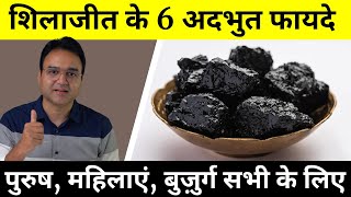 शिलाजीत के 6 आश्चर्यजनक फायदे और इस्मेताल का सही तरीका  6 Shilajit Benefits Backed By Science [upl. by Eindys359]