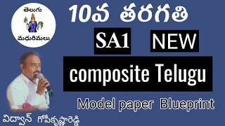 10th class SA1 new model question paper composite Telugu Telugu madhurimalu AP syllabus [upl. by Nilkcaj]