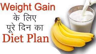 3000 CALORIES WEIGHT GAIN FULL DAY DIET PLAN I by Dr Manoj Das [upl. by Epilihp]