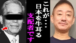 【ホリエモン】総理大臣でもコイツには逆らえません。これが日本を裏から操る真の黒幕の正体です【堀江貴文井川意高ガーシー東谷義和成田悠輔政治家女子48百田尚樹日本保守党】 [upl. by Weil]