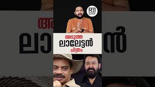 Mohanlal Sathyan Anthikkad Movie  Snehapoorvam  New Update  mohanlal sathyananthikkad [upl. by Nosyt]