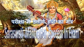 Mantra For Success in Exam  Saraswati Mantra [upl. by Lissy]