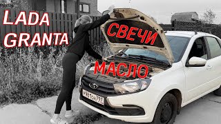 Lada Granta  40000 км  меняю масло и свечи [upl. by Parry]