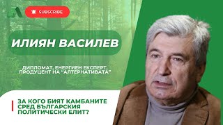 Илиян Василев Проектът „Пеевски“ е следващият голям проект на задкулисието след проекта „Борисов“ [upl. by Bigford]