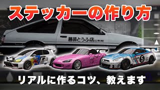 【レーシングマスター】 ステッカー作りのコツや基本操作を大公開！！ 4 [upl. by Strade580]