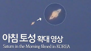 대박 오늘 아침 토성의 모습  Saturn in the Morning Photographed in Korea [upl. by Reis30]