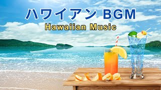 ハワイアン BGM  ハワイアンミュージック  朝の音楽｜ ハワイアンビーチ 爽やか朝｜広告なしでリラックス  リラックスできるギター音楽  Hawaiian BGM [upl. by Otsenre]