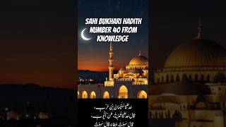 Sahi Bukhari Hadith number 40 from knowledge shorts viralshorts hadithshorts [upl. by Kcirret]