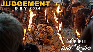 Chinna waltair Tiger dance Judgement in Kanakama Festival 2024  Judgement Competition  జడ్జిమెంట్ [upl. by Alyse]