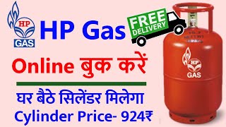 Hp gas booking kaise kare mobile se 2023  hp gas cylinder kaise book kare  hp gas booking online [upl. by Minda]