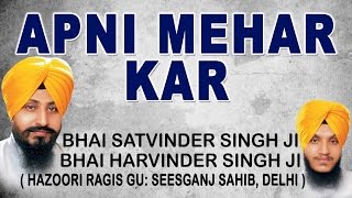 Bhai Satvinder Bhai Harvinder Singh  Apni Mehar Kar  Koi Bolei Ram Ram [upl. by Anima]