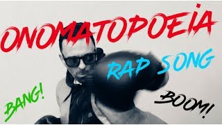 Onomatopoeia Rap  Figurative language  What is onomatopoeia  Song by STM [upl. by Euridice394]