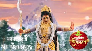 Ami Bhishon Chamunde  Zee Bangla Mahalaya 2023  Nobopotrikay Debiboron   Tejas Divine Arts [upl. by Leena]