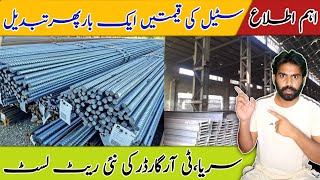 Steel price in Pakistan today  Saria rate today  Steel Big News [upl. by Blancha167]