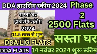 Housing scheme dda 2024 phase 2 🔥 2500 flats 🔥 DDA flats Narela Rohini Dwarka  DDA flats Delhi [upl. by Krahling68]