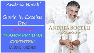 Andrea Bocelli  Gloria in Excelsis Deo текст перевод транскрипция разбор [upl. by Alguire930]