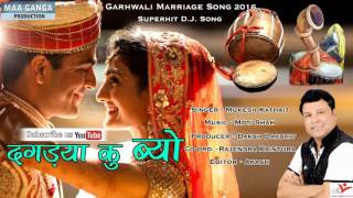 Dagdya Ku Byo  Mukesh Kathait  New Garhwali Song [upl. by Analram]