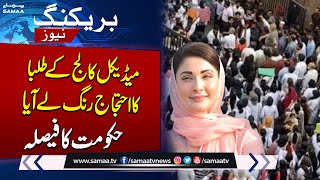 Avicenna Medical College Lahore Mahnoor Case  Govt Decision  Breaking News [upl. by Namharludba]