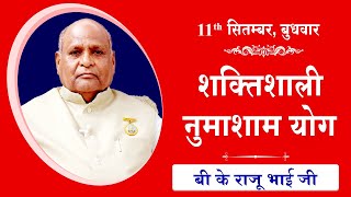 LIVE नुमाशाम का योग  Evening Meditation COMMENTARY के साथ  BK Raju Bhai Ji  11 Sept 2024 [upl. by Zerep420]