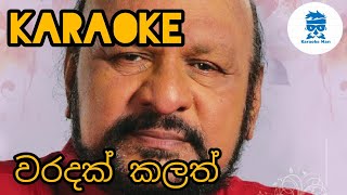 Waradak Kalath Karaoke Without Voice Sanath Nandasiri Karaoke Songs [upl. by Ymerrej]