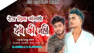 Roj Dina Mangatho Debe Ki Nahi Superhit Cg Song Nagpuri Stayle Remix Dj Dablu x Dj Rinku Bhatgaon [upl. by Llebasi980]